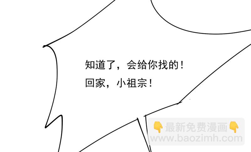 回家吧，小祖宗(1/2)-第356话