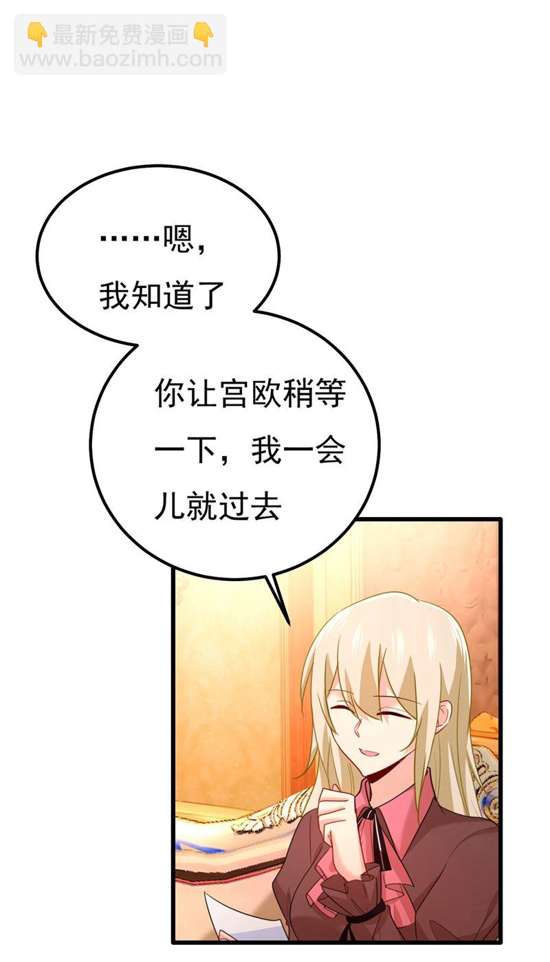 你配得上宫欧吗？(1/2)-第362话