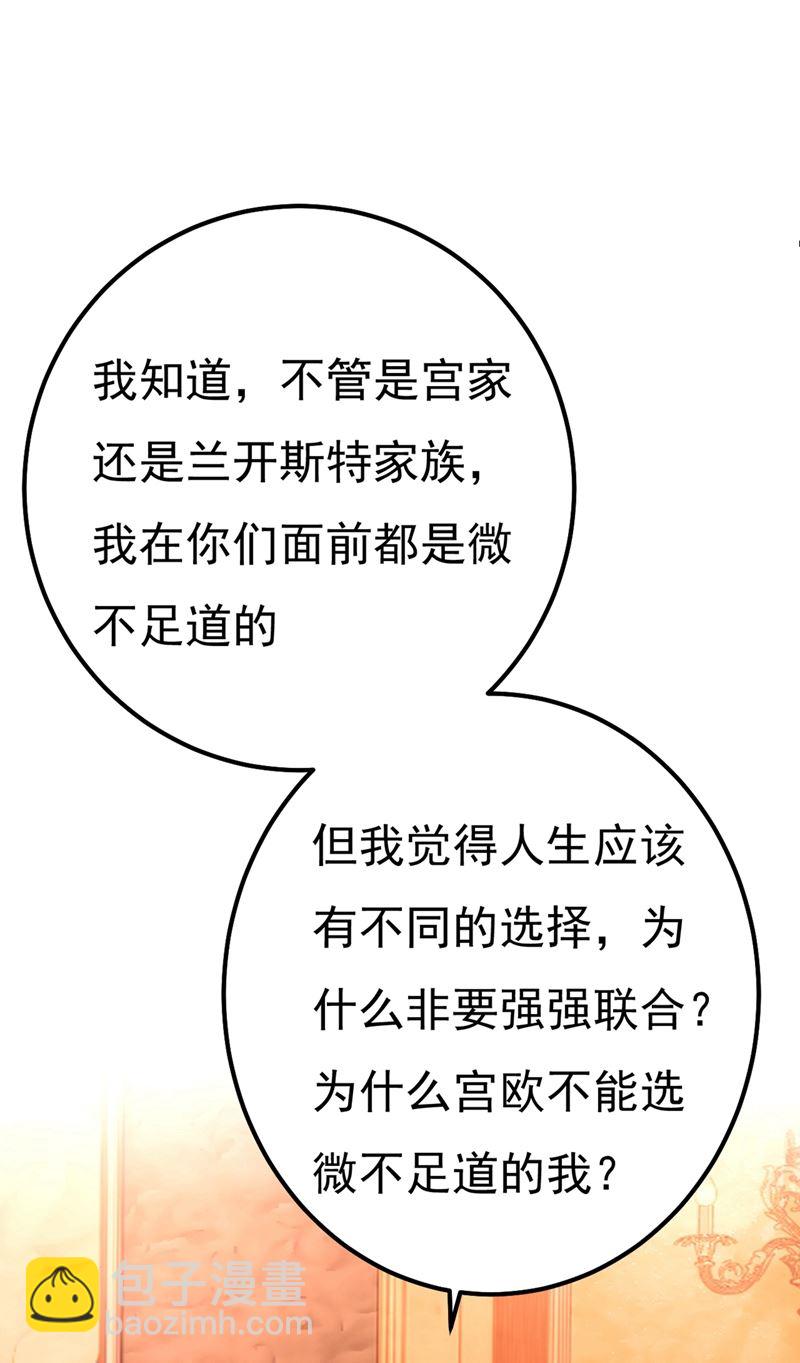 你配得上宫欧吗？(1/2)-第362话