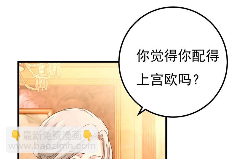 你配得上宫欧吗？(1/2)-第362话