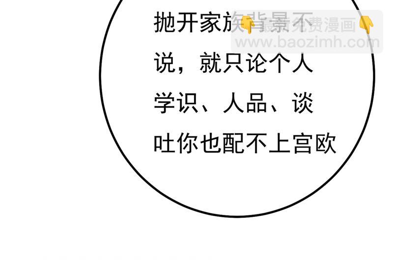你配得上宫欧吗？(1/2)-第362话