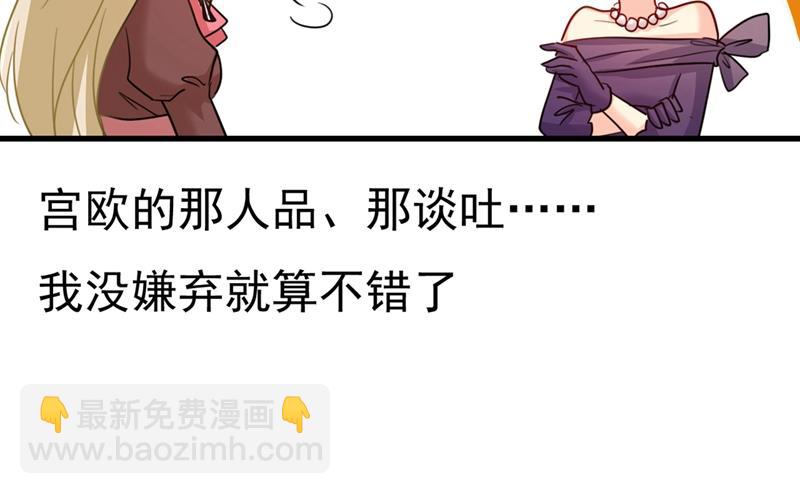 你配得上宫欧吗？(1/2)-第362话