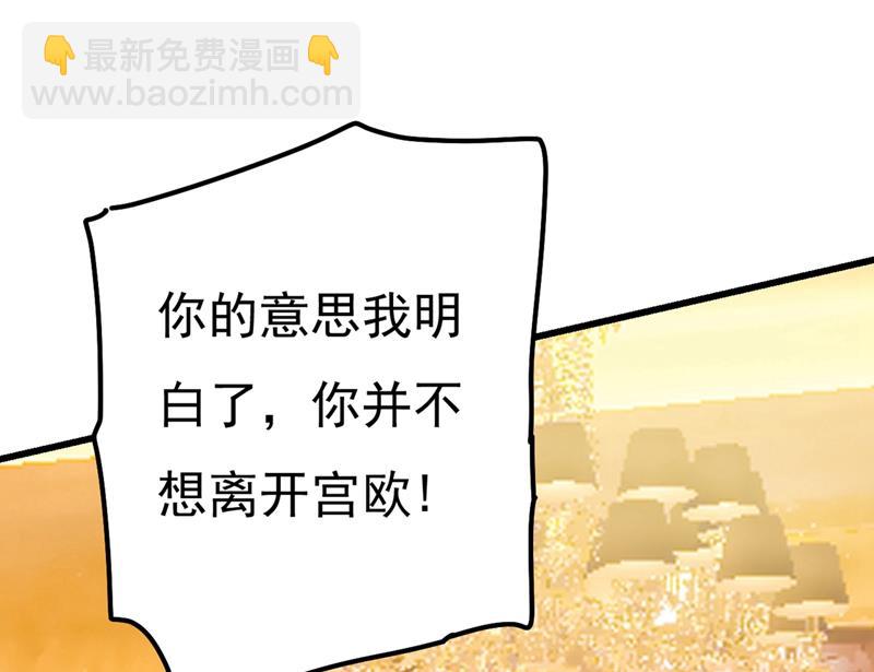 你配得上宫欧吗？(1/2)-第362话