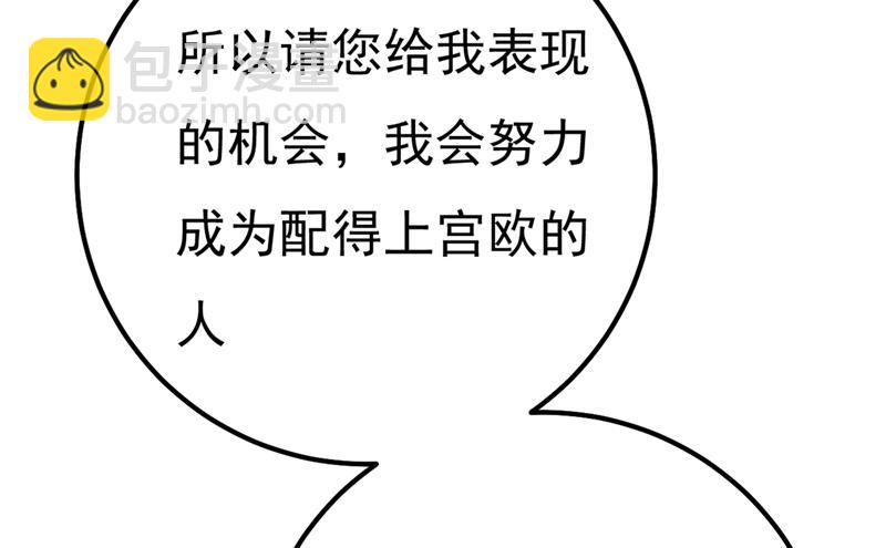 你配得上宫欧吗？(1/2)-第362话