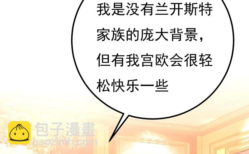 你配得上宫欧吗？(1/2)-第362话