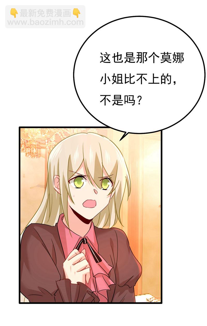你配得上宫欧吗？(1/2)-第362话