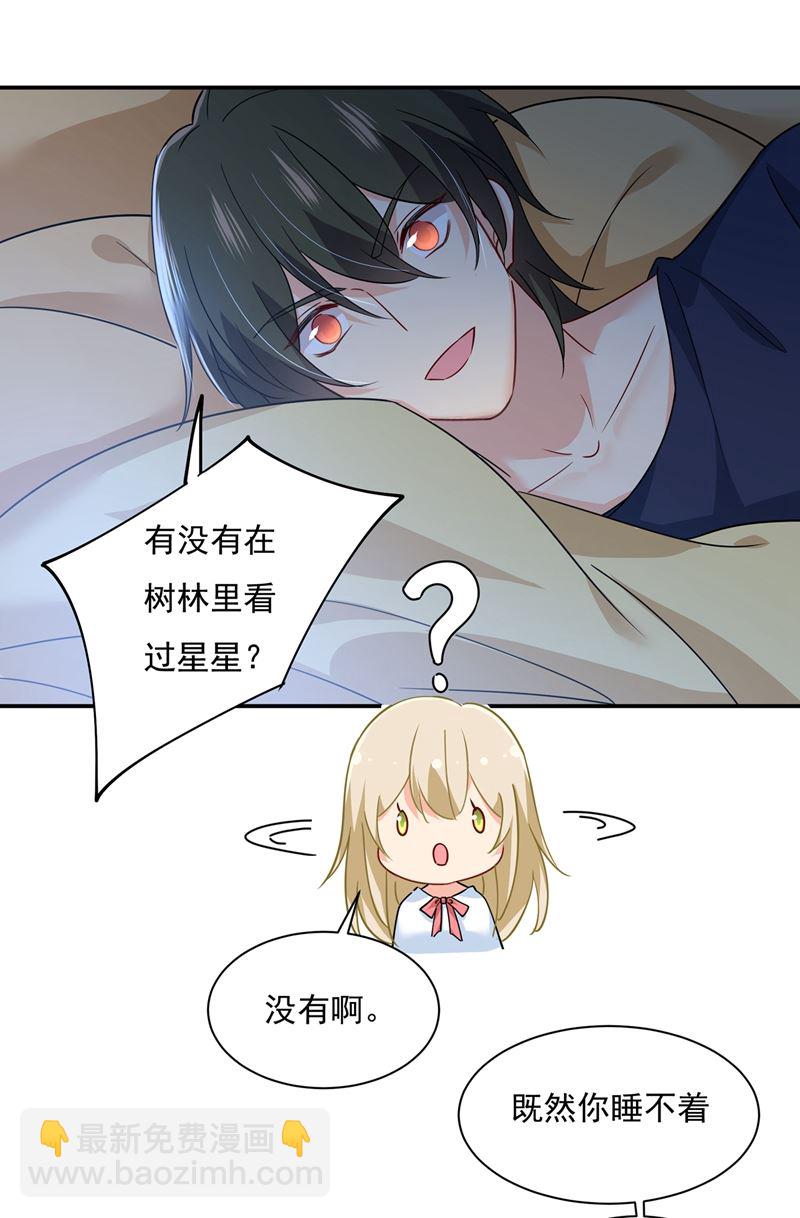 一起去看星星(1/2)-第364话