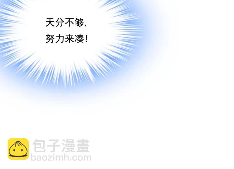 天分不够，努力来凑(1/2)-第368话