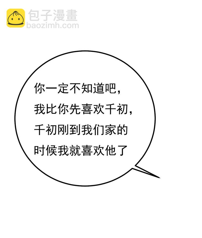 是我先喜欢千初的(1/2)-第374话