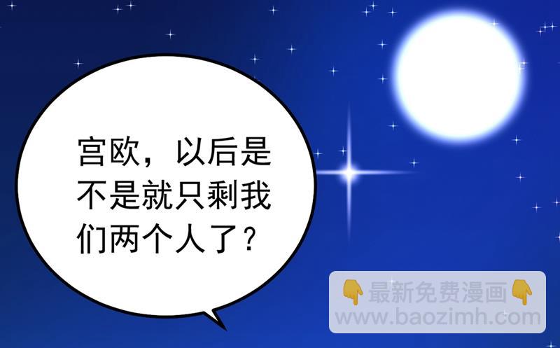 宫欧，背我回家吧(1/2)-第386话