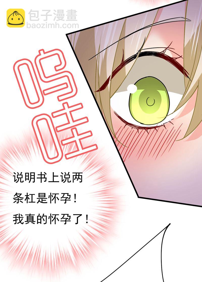 宫欧，我怀孕了(1/2)-第388话