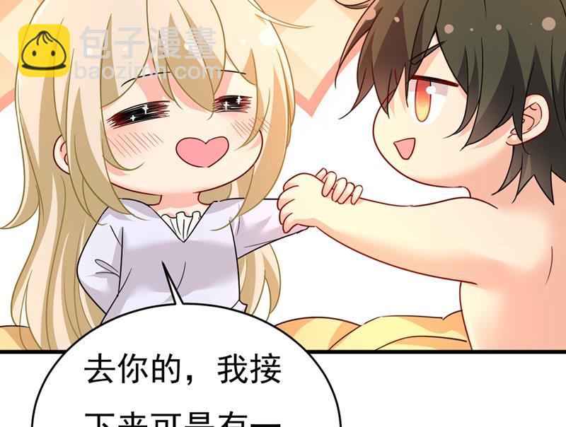 宫欧，我怀孕了(1/2)-第388话
