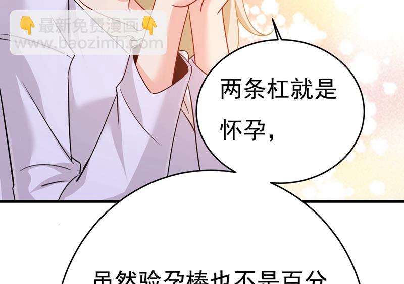 宫欧，我怀孕了(1/2)-第388话