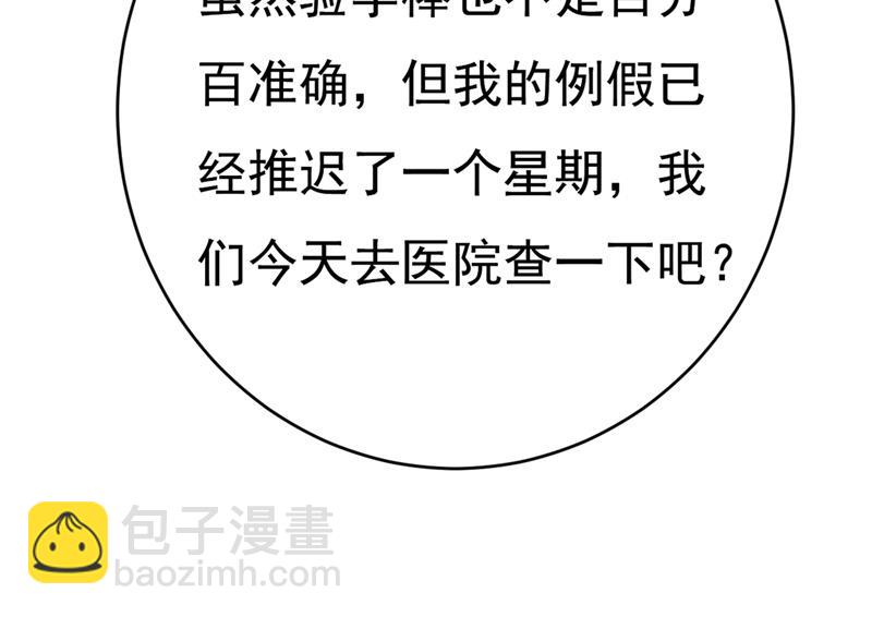 宫欧，我怀孕了(1/2)-第388话