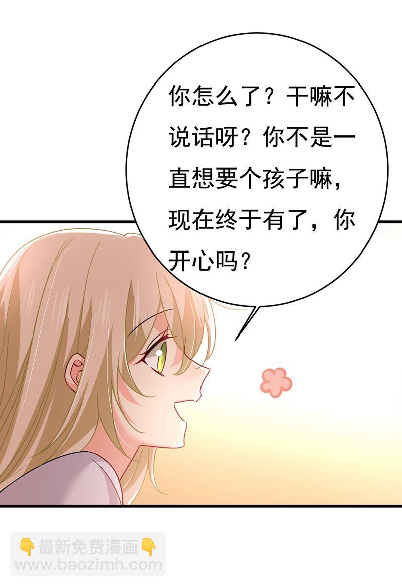 宫欧，我怀孕了(1/2)-第388话