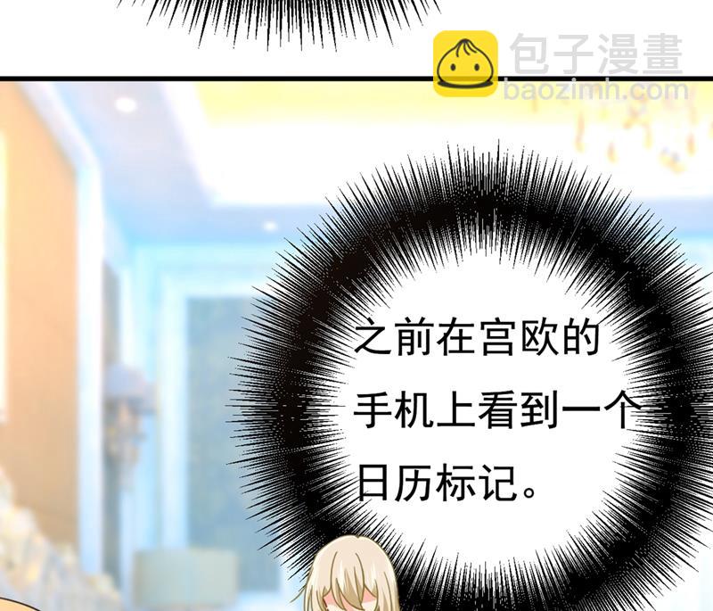宫欧，我怀孕了(1/2)-第388话