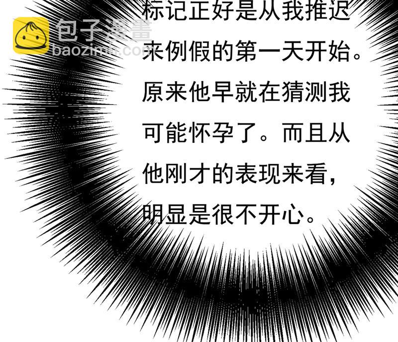 宫欧，我怀孕了(1/2)-第388话