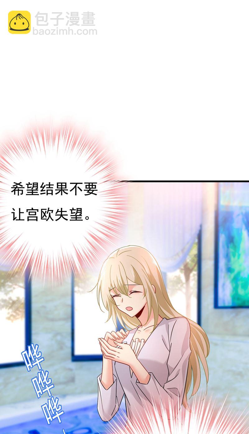 宫欧，我怀孕了(1/2)-第388话