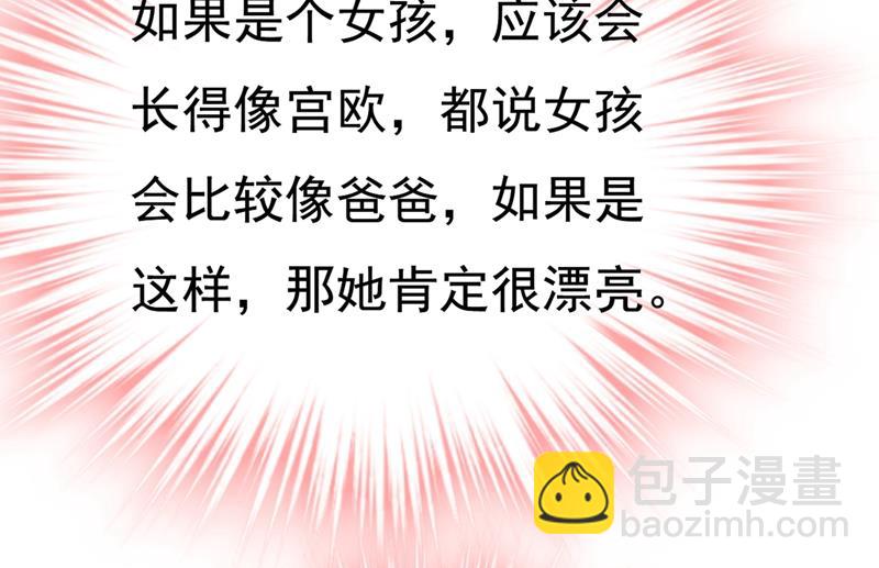 宫欧，我怀孕了(1/2)-第388话
