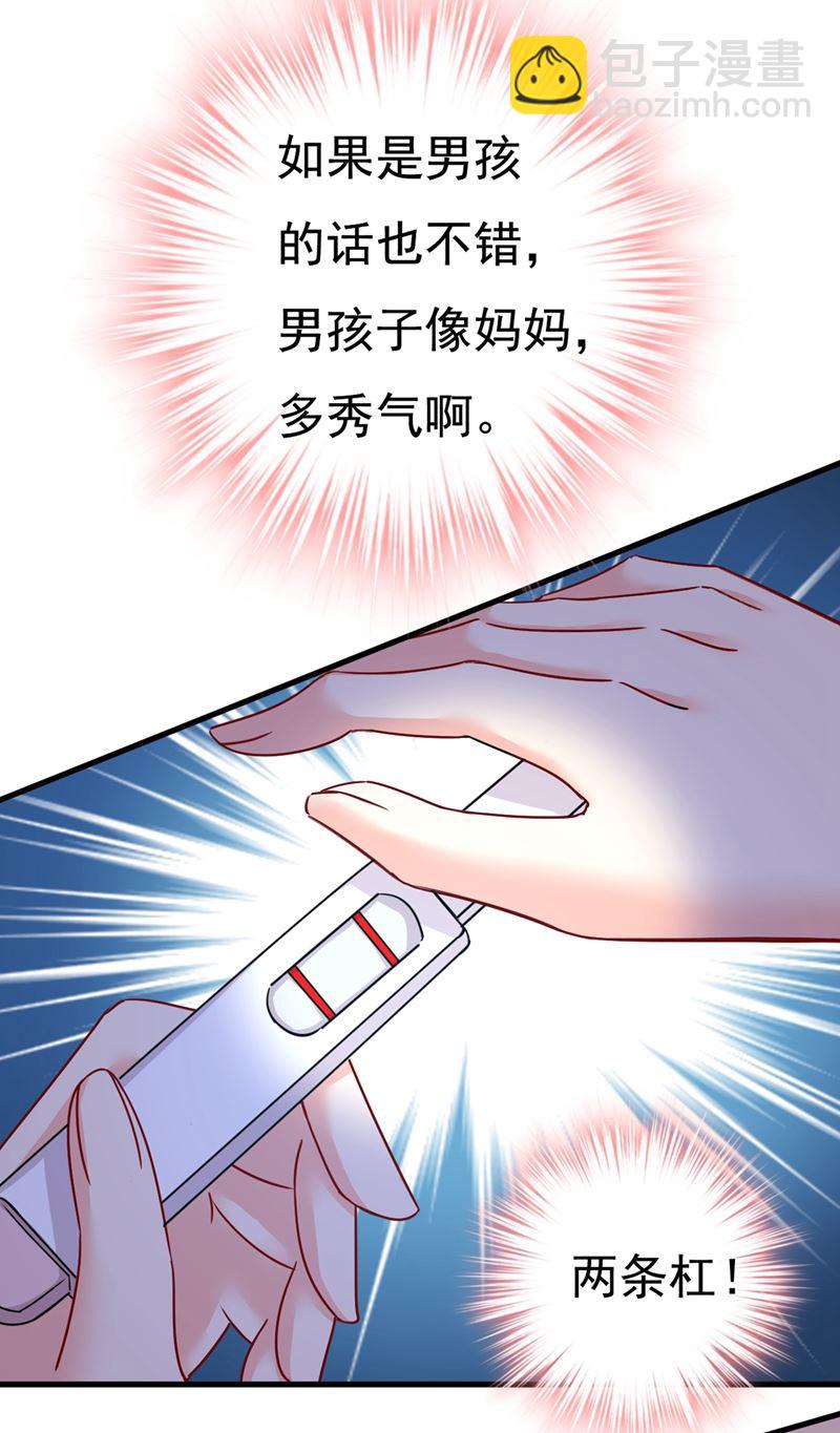 宫欧，我怀孕了(1/2)-第388话