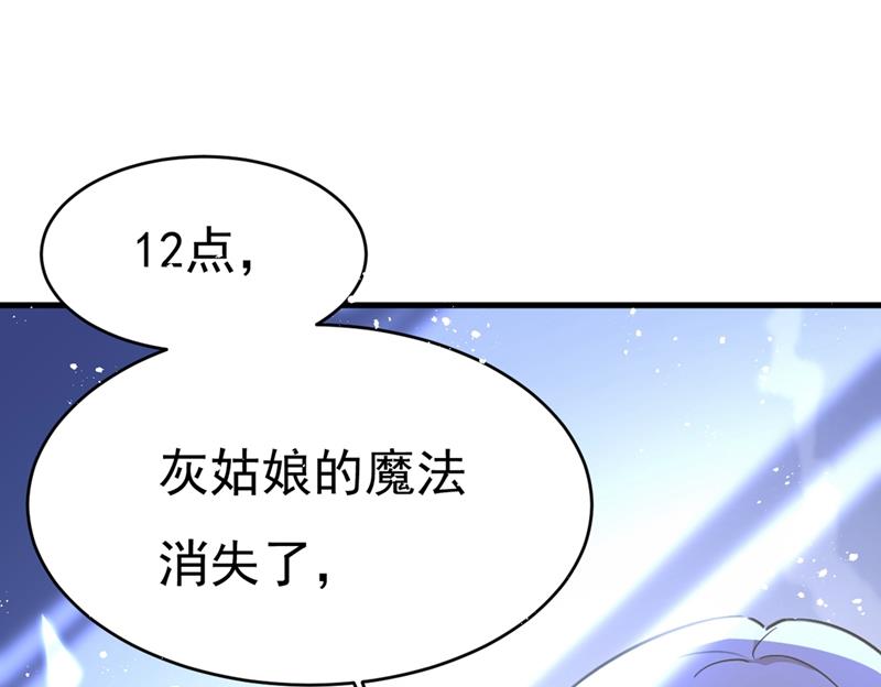 灰姑娘的魔法消失了(1/2)-第394话