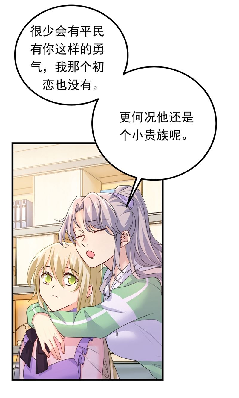 抱够了没？！(1/2)-第406话