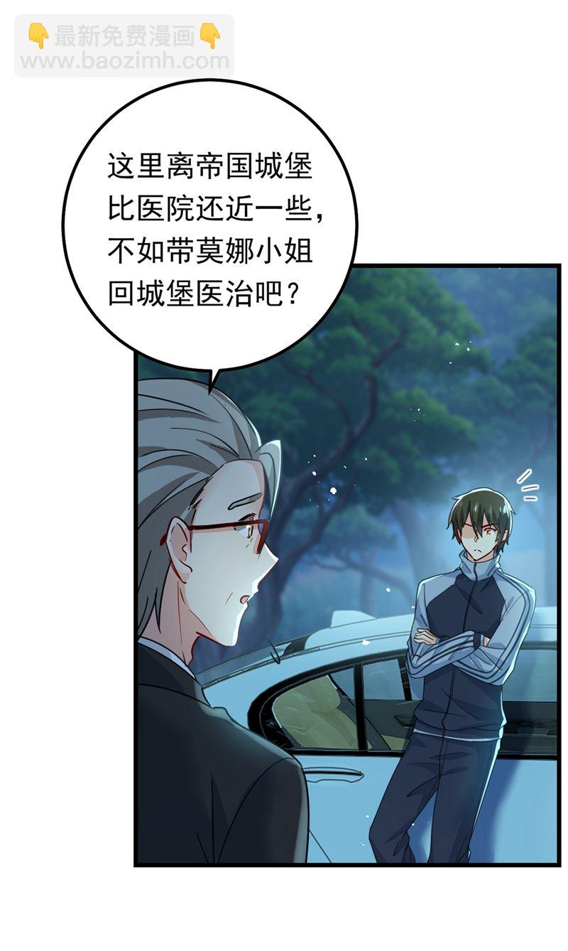 宫欧背着莫娜？！(1/2)-第408话