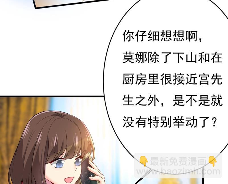 我应该怀疑莫娜吗(1/2)-第410话