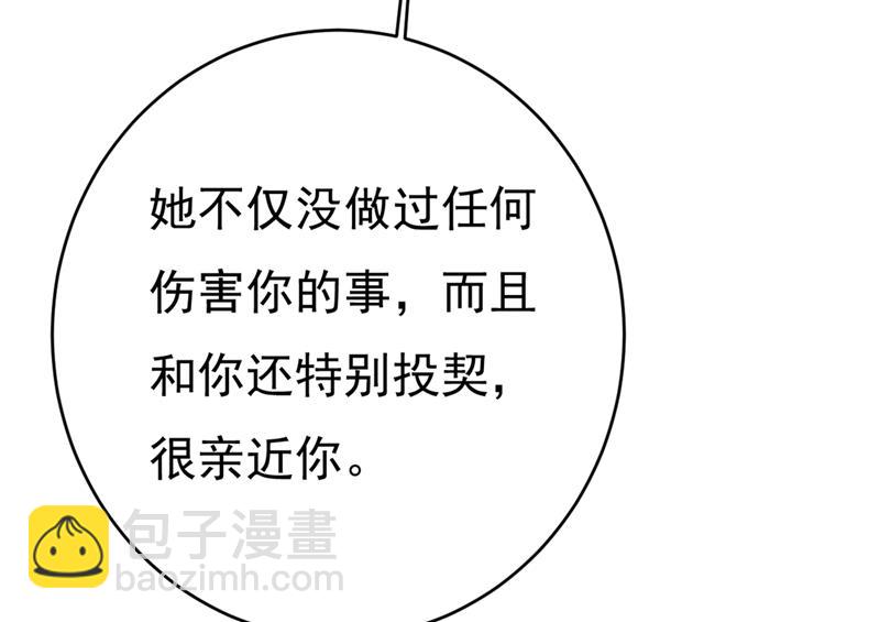 我应该怀疑莫娜吗(1/2)-第410话
