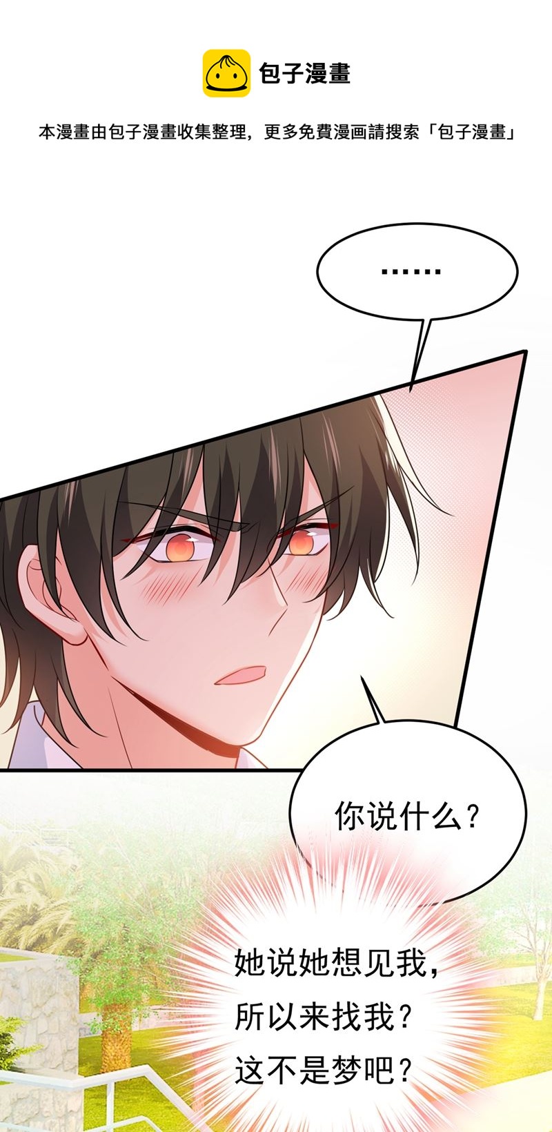 不是勾引，是追求！(1/2)-第418话