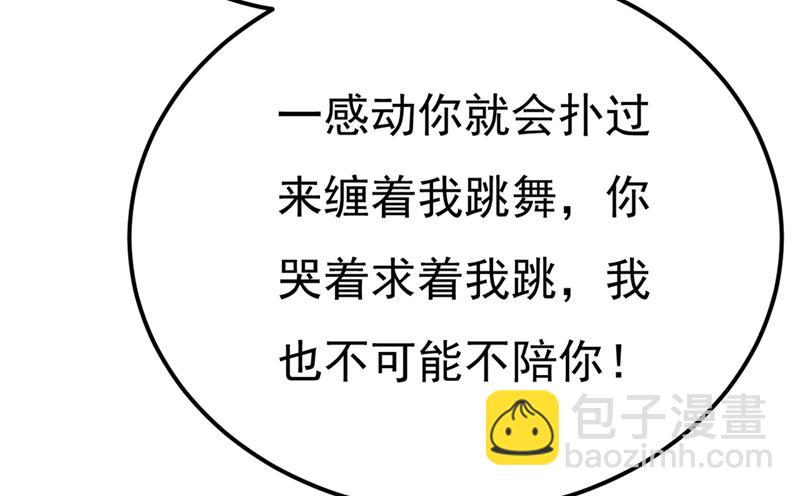 我是不是很泼辣？(1/2)-第424话