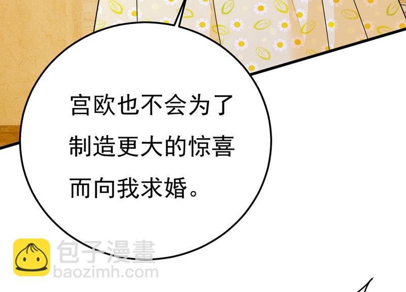 宫欧和我求婚了(1/2)-第426话
