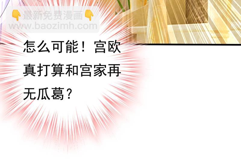 宫欧和我求婚了(1/2)-第426话