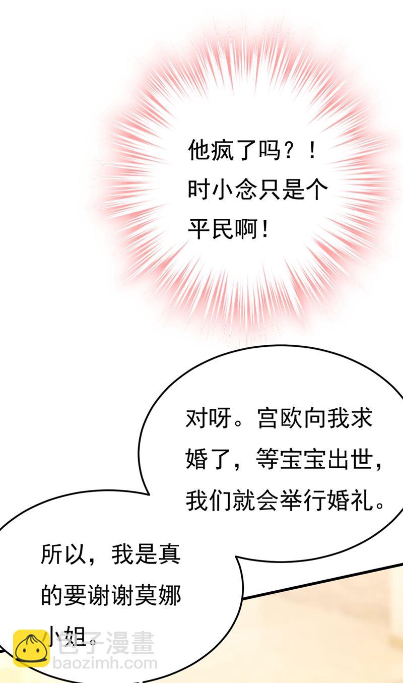 宫欧和我求婚了(1/2)-第426话