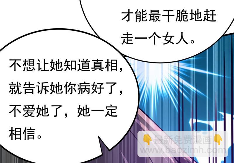 时小念，离开吧！(1/2)-第430话