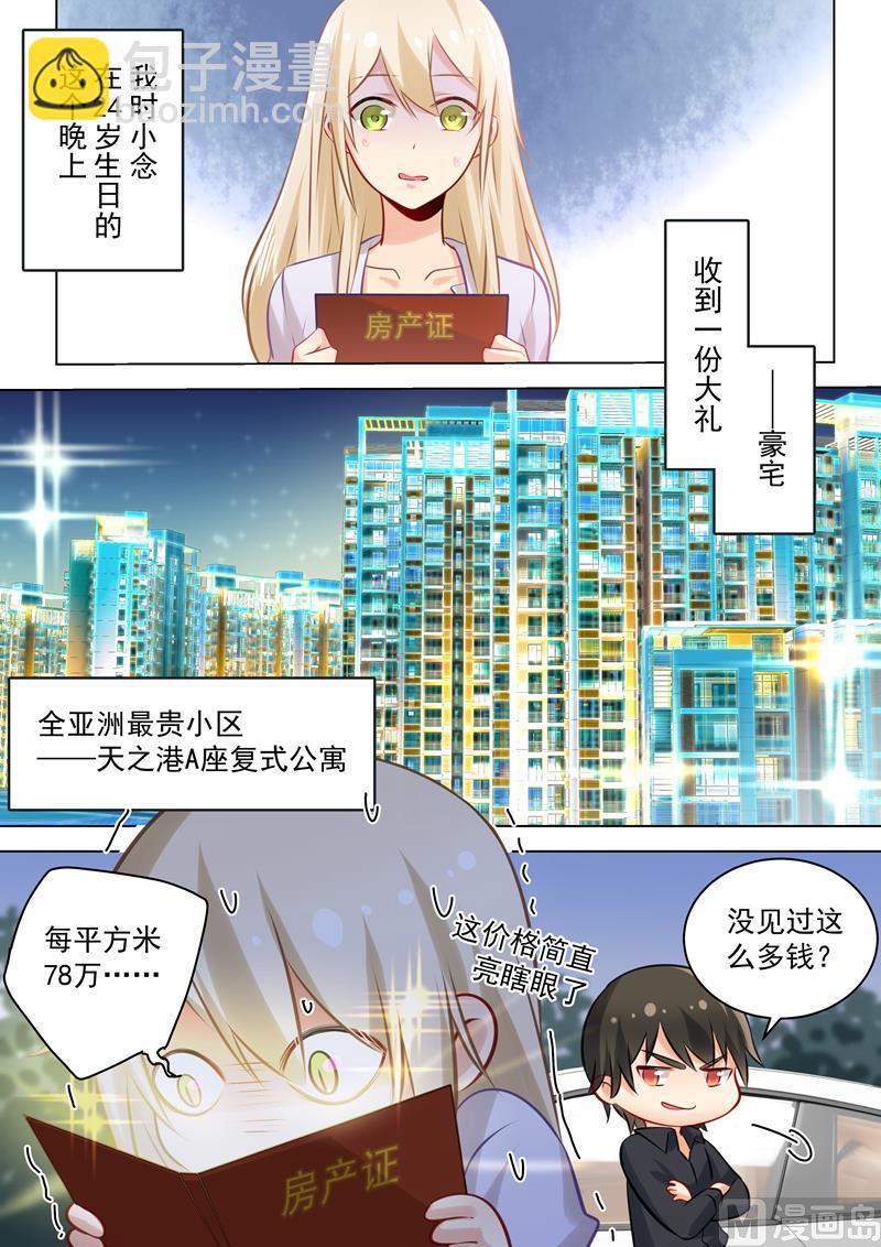 第43话 送给时小念的礼物-第44话