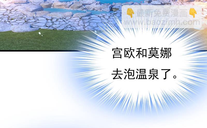 宫欧和莫娜共浴(1/2)-第434话