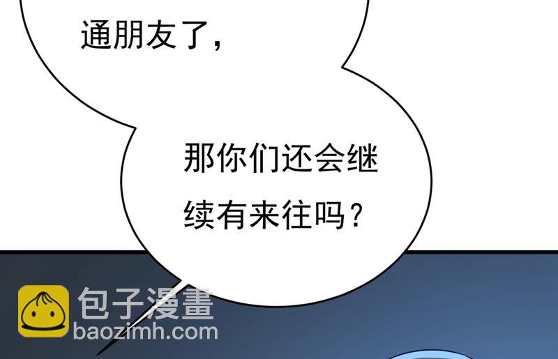 以后，不联络不来往(1/2)-第438话