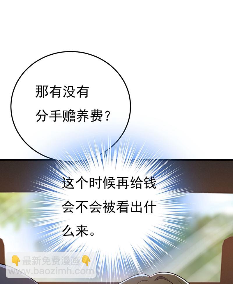 有没有分手赡养费？(1/2)-第444话