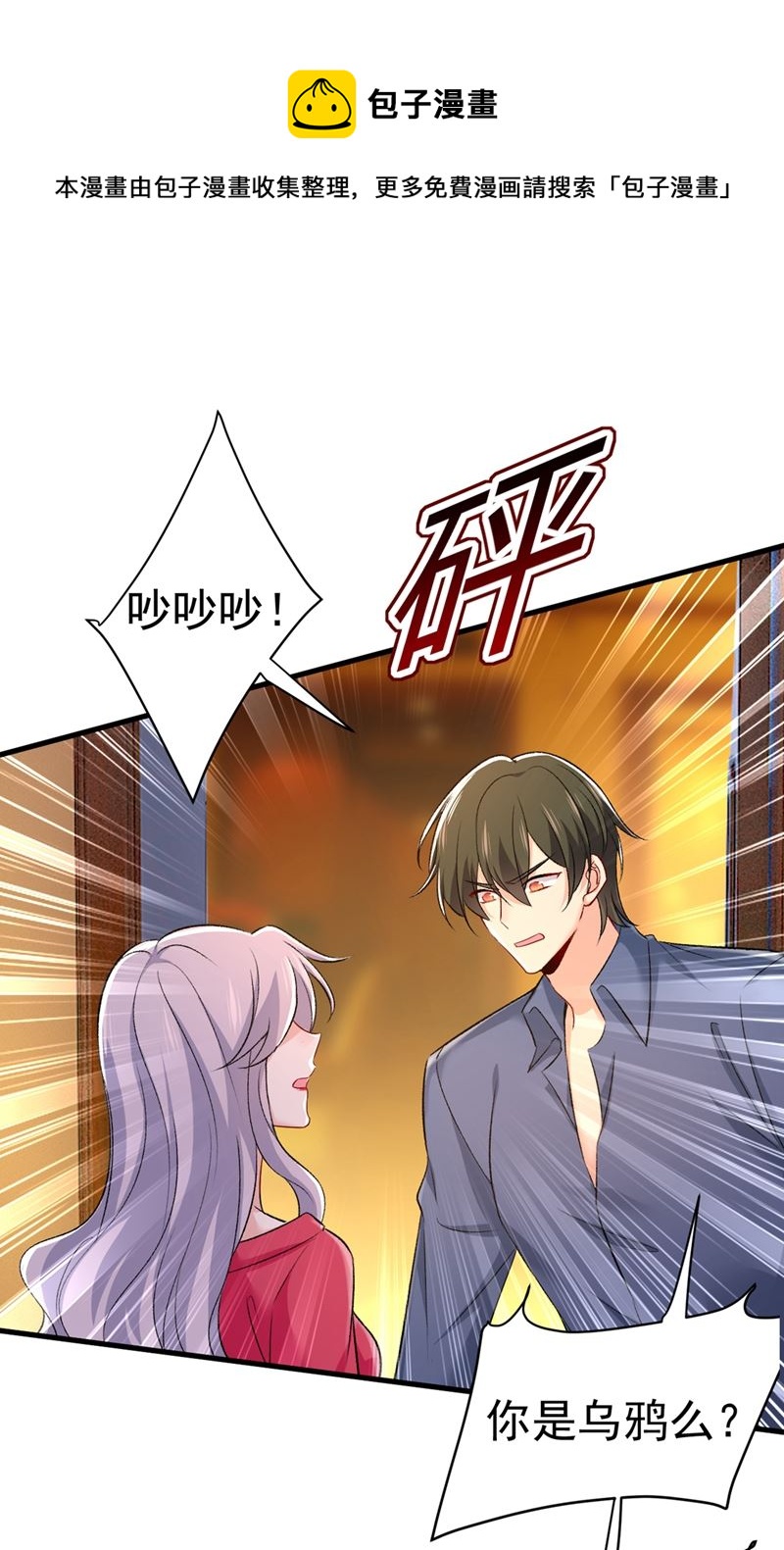 你太吵了！(1/2)-第446话