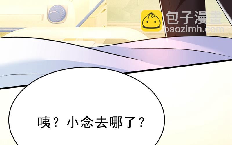 时小念不见了？！(1/2)-第474话