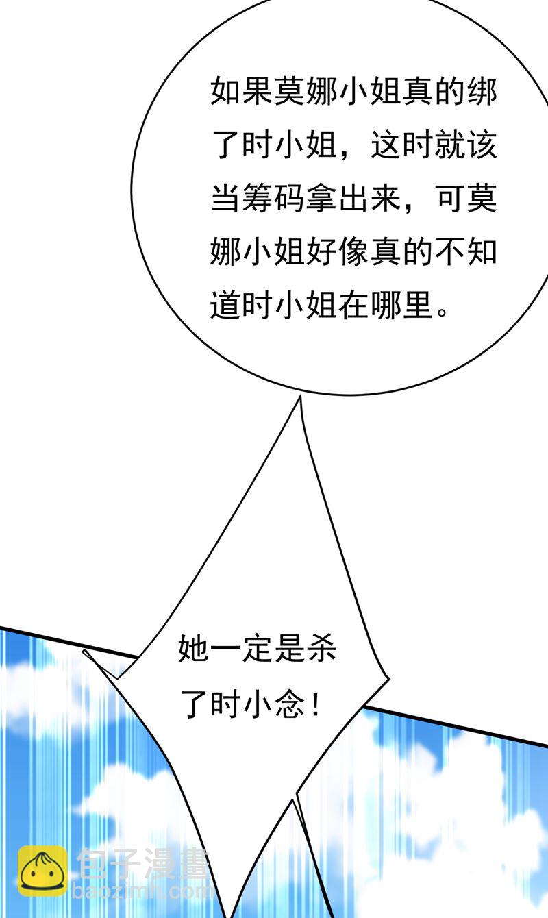 时小念会不会死了？(1/2)-第480话