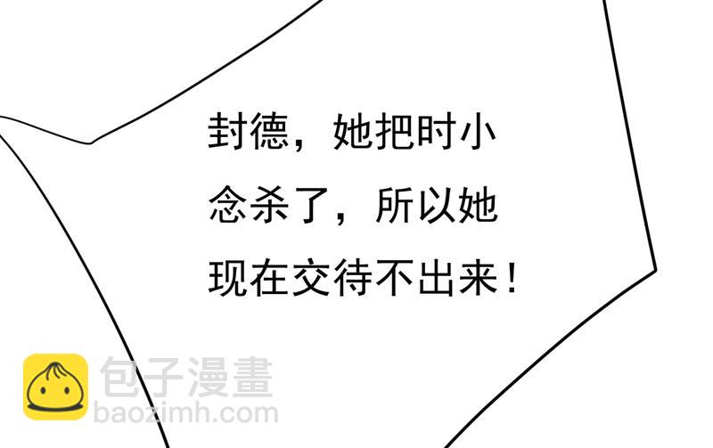 时小念会不会死了？(1/2)-第480话