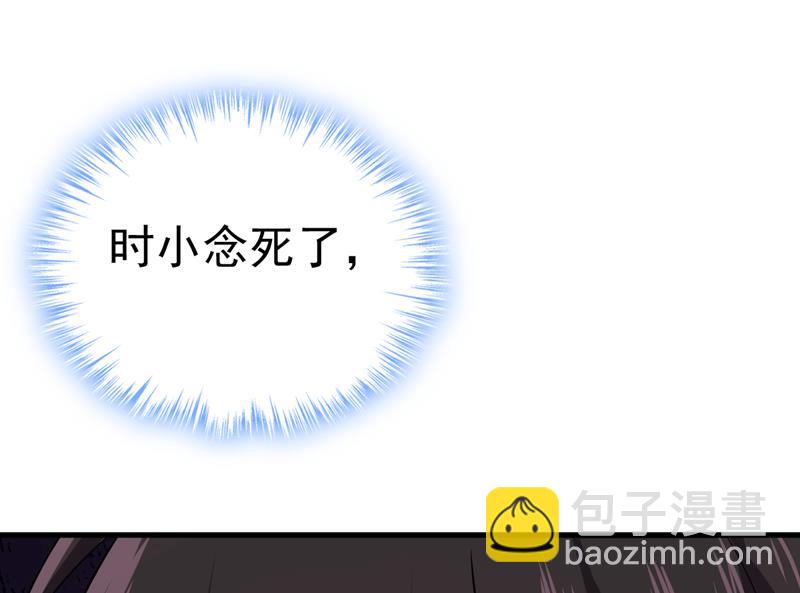 时小念会不会死了？(1/2)-第480话
