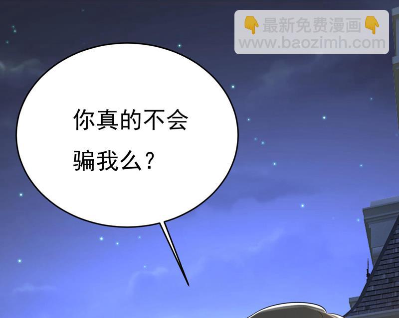 你真的不会骗我吗(1/2)-第486话