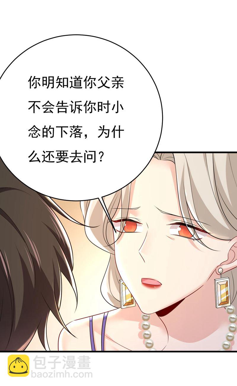 时小念是我绑的(1/2)-第490话