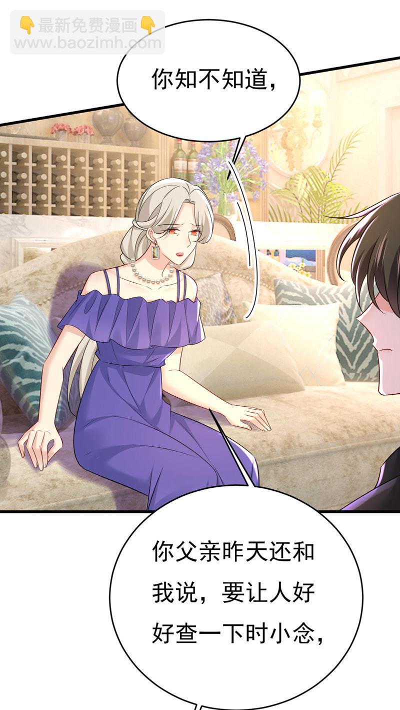 时小念是我绑的(1/2)-第490话