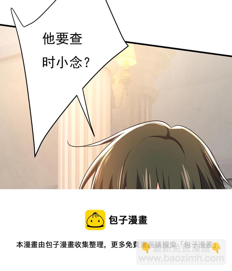 时小念是我绑的(1/2)-第490话