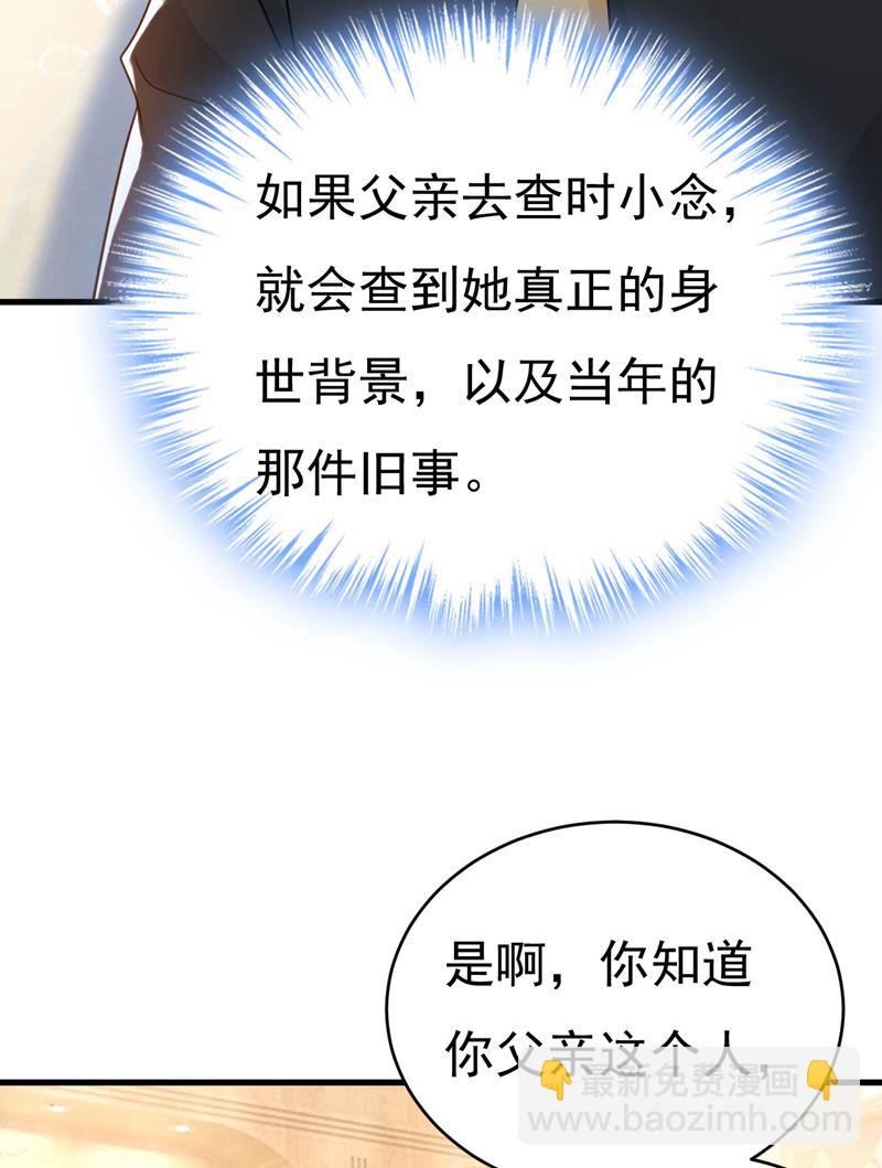 时小念是我绑的(1/2)-第490话