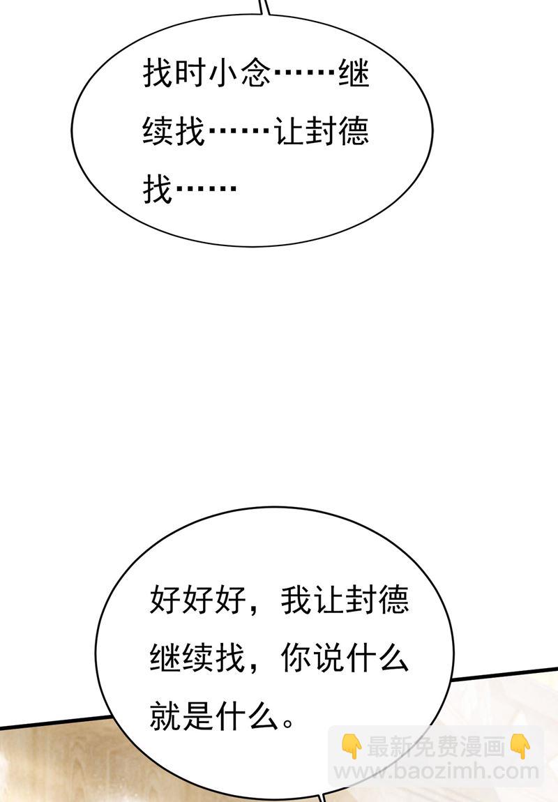 我要时小念(1/2)-第504话